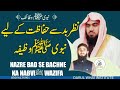 Nazre bad se bachne ka Nabvi ﷺ wazifa | By Qari M Khubaib muhammadi | M Awais |DWI Official Video