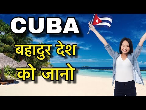 CUBA FACTS IN HINDI || अमेरिका का सबसे बड़ा दुशमन || CUBA HISTORY IN HINDI || CUBA AMAIZNG INFO