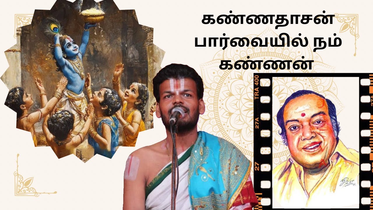 Kannan Vandhaan | கண்ணன் வந்தான் | Nana Nani Homes Coimbatore | Dr Venkatesh Upanyasam