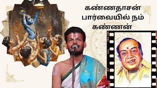 Kannan Vandhaan | கண்ணன் வந்தான் | Nana Nani Homes Coimbatore | Dr Venkatesh Upanyasam Content