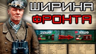 Какая лучшая ширина фронта HOI4? | Тест шаблонов | Советы | Даю объяснения