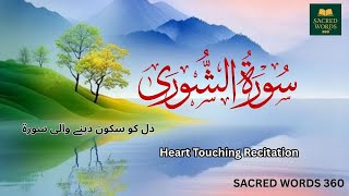 Surah Ash-Shura (الشورى‎) by Yousaf Nooh, #Quran, #sacredwords, #talawatquran,  #QuranRecitation,