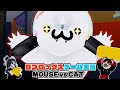 【Roblox】ロブラボの参加型ライブゲーム配信！：MOUSEvsCAT【ロブロックス】