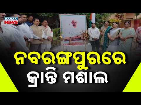 August Kranti Diwas 2026 | Martyrs Remembered in Nabarangpur
