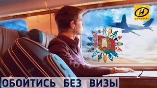 видео Нужна ли виза в Турцию для россиян, украинцев и белорусов в 2017 году