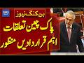 Pakistan-China Ties Strengthen as Key Resolutions Pass Parliament| Breaking News | Dawn News