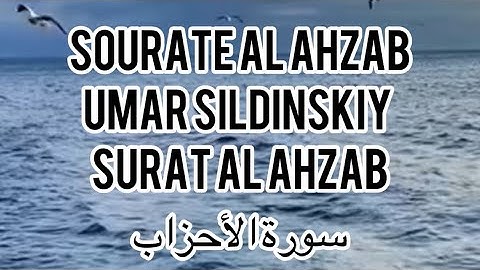 Umar Sildinskiy, Sourate Al Ahzab, سورة الأحزاب