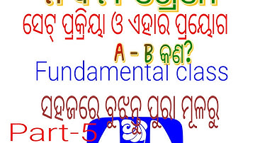 Set prakriya o Ehara prayoga 9th classmath chapter1ସେଟ୍ ପ୍ରକ୍ରିୟାଏବଂଏହାର ପ୍ରୟୋଗ! Part-5 ଅନ୍ତର