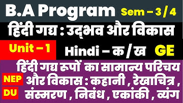 हिंदी गद्य उद्भव और विकास Unit 1 BA Program Hind A / B GE Sem 3/4 कहानी  रेखाचित्र  निबंध  एकांकी