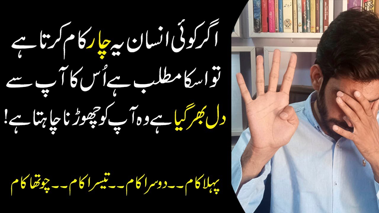 4 Signs Someone Want to left You  | Relationship Video Hindi Urdu |Ak Arain