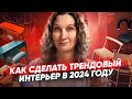 Неделя дизайна в Стокгольме 2024: что сейчас в тренде / Дизайн интерьера