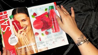 ASMR | АСМР ЛИСТАЮ КАТАЛОГ ORIFLAME | Близкий шёпот screenshot 4