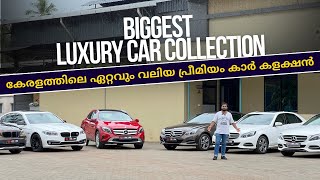 കേരളത്തിലെ ഏറ്റവും വലിയ പ്രീമിയം കാർ കളക്ഷൻ | Luxury Used Car Kerala | Best Price | Highest Quality