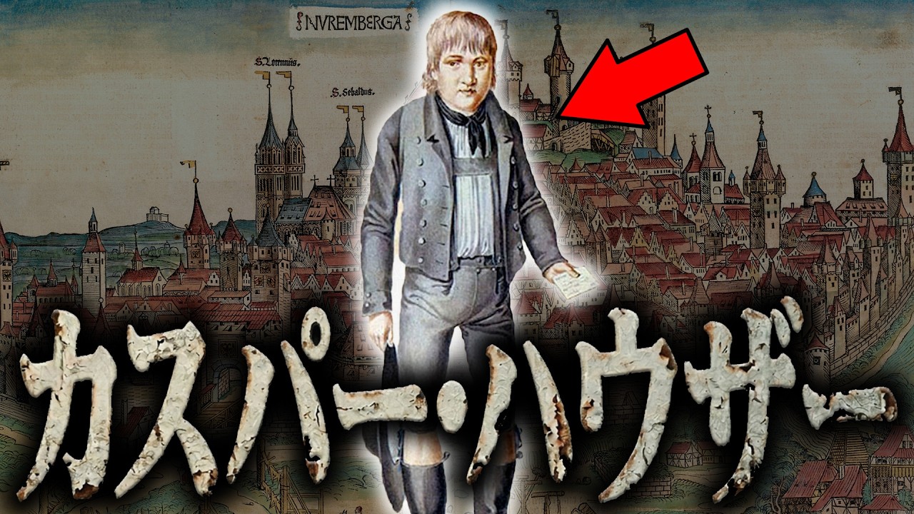Kaspar Hauser, the mysterious boy who suddenly appeared in 19th