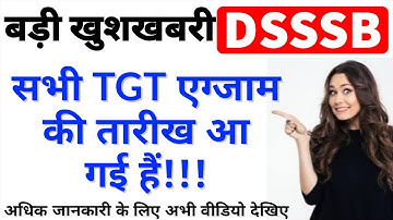 DSSSB TGT exam date announced (2021) | Delhi Teacher Vacancies exam date | DSSSB Exam notification