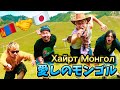 CHAKA LAND − Хайрт Монгол(愛しのモンゴル)【OFFICIAL MUSICVIDEO】
