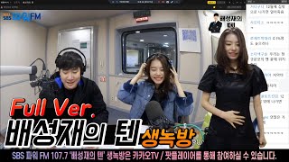 20191205 배성재의 텐 쇼미더 펭픽 with 김소혜 (생녹방)