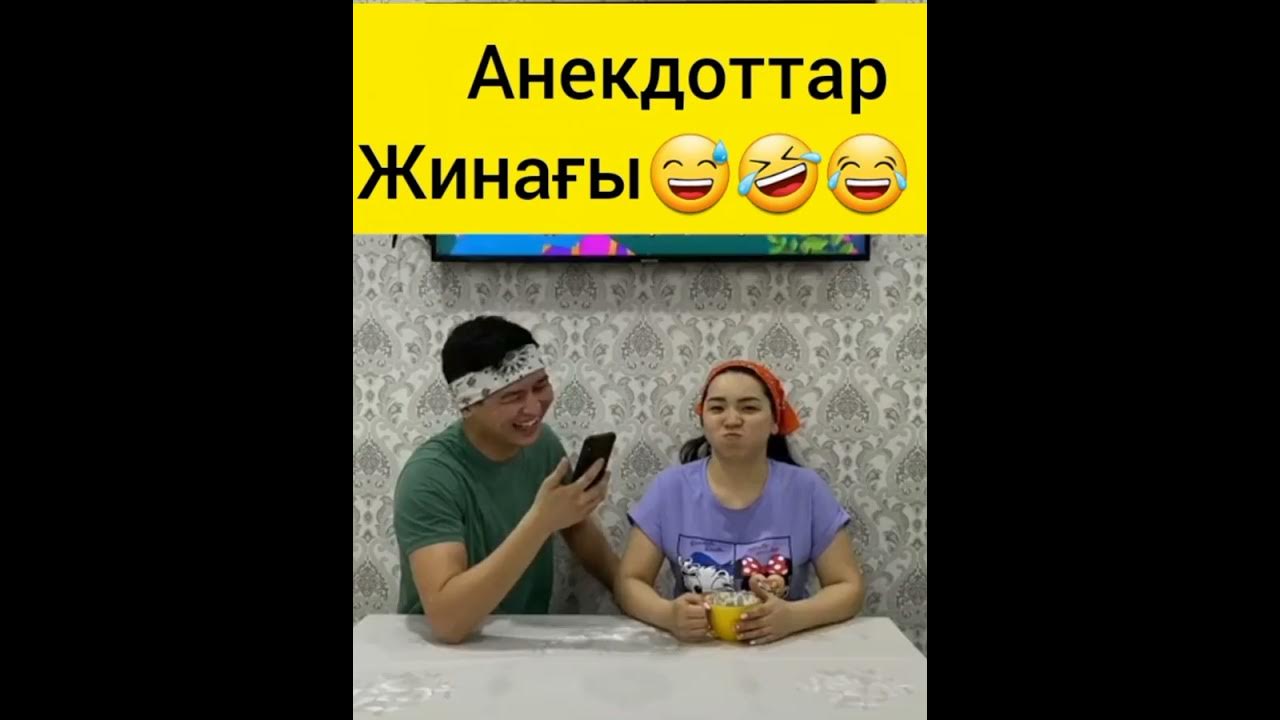 Қазақша прикол. Приколы анекдоты қазақша. Анекдот казакша. Анекдот қазақша. Приколы анекдоты қазақша.