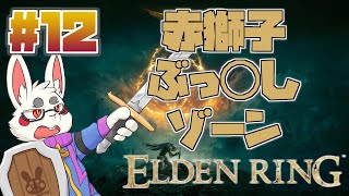 【ELDEN RING #12】この城、なんか変……