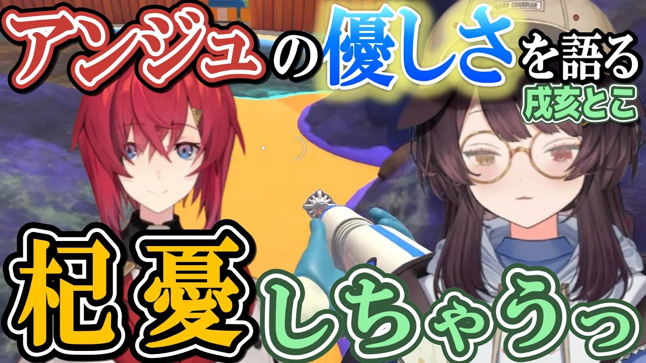 アンジュの優しさについて語り杞憂する戌亥とこ【戌亥とこ/アンジュ・カトリーナ/にじさんじ切り抜き】