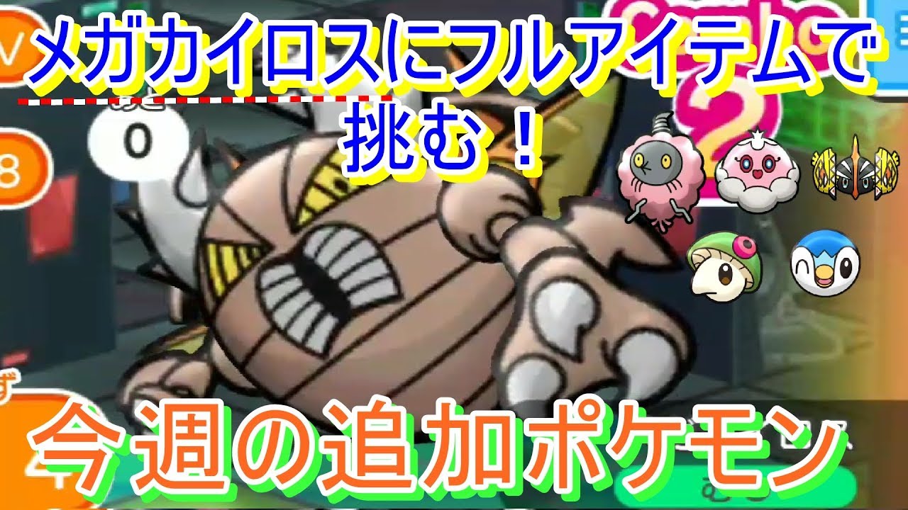 デンジュモクをノーアイテムで倒してみた ポケとる Pokemonshuffle Youtube