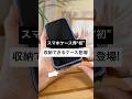 スマホ界初の最強ケース登場！iPhone18Proも対応のCASEKOOをレビュー！ #スマホケース #iphone18pro #casekoo