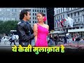 Kumar Sanu Alka Yagnik вќ пёЏ Yeh Kaisi Mulaqat Hai вќ пёЏ 90s Best Romantic Song Akshaye Aishwarya Kumar Sanu Alka Yagnik вќ пёЏ Yeh Kaisi Mulaqat Hai вќ пёЏ 90s Best Romantic Song Akshaye Aishwarya