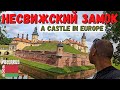 Несвижский Замок / Niasvizh Castle in Belarus