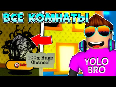 Видео: ВСЕ СЕКРЕТНЫЕ КОМНАТЫ BACKROOMS в Pet Simulator 99 | Roblox