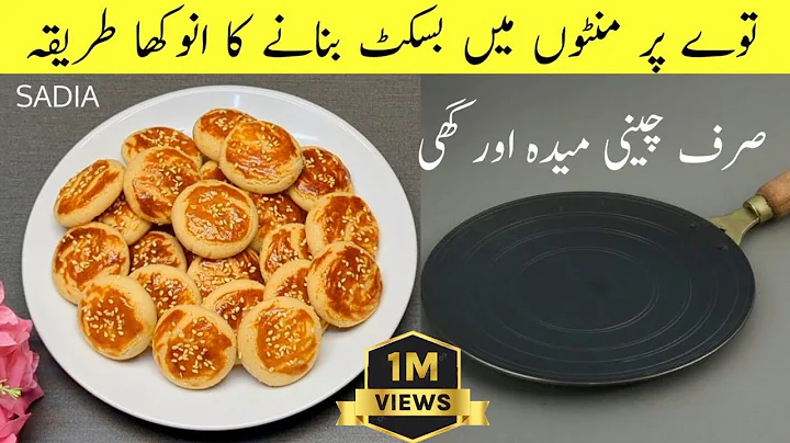 Simple biscuits recipe🔥| 3 ingredients | How to make biscuits at home | Biscuit banane ka tarika