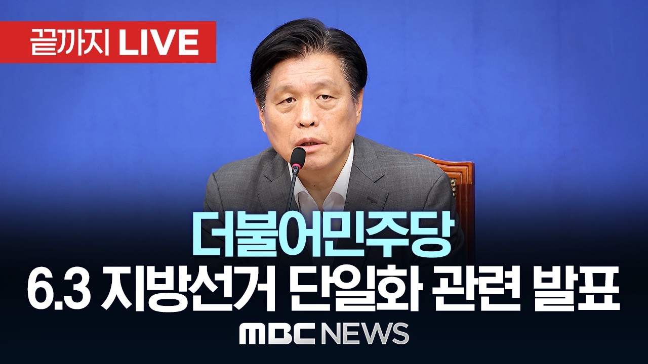 지방선거 단일화 발표 관련 이미지