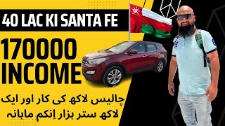 #Oman #business, 40 lac ki car and 170000 income | عمان میں کاروبار پر منافع اور خرچہ