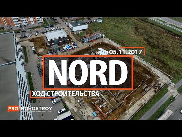 ЖК "Nord" [Ход строительства от 05.11.2017]