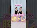 寝る前1分！座ったままできる膣トレ