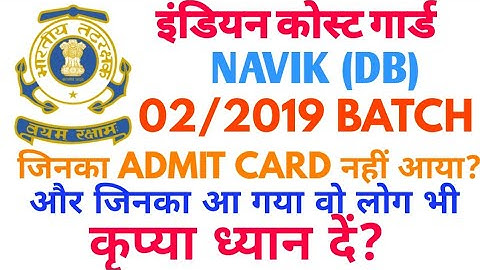 Indian Coast Guard NAVIK (DB) 02/2019 Batch / जिनका Admit Card नहीं आया एवं जिनका आया सबलोग सुनो..?