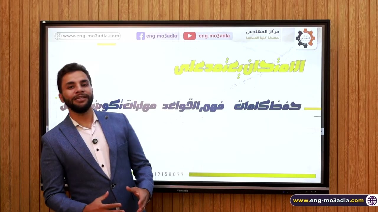 اللغة الانجليزية لمعادلة كلية الهندسة | محاضرة رقم 1  #مركز_المهندس
