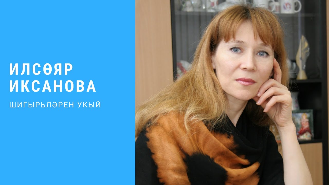 Иксанова уми ру