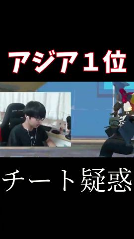 アジア1位にチート疑惑が出た問題の動画【フォートナイト/Fortnite】#shorts