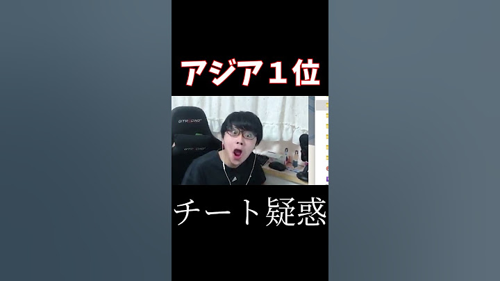 アジア１位にチート疑惑が出た問題の動画【フォートナイト/Fortnite】#shorts