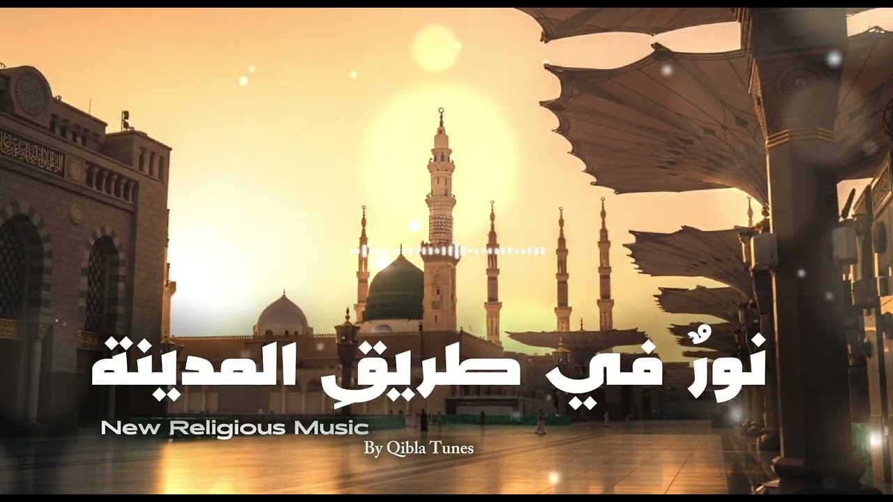 Naat Sharif | Ramzan naat 2026| Madina Min Roshani | مدینہ میں روشنی By Qibla Tunes