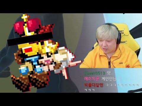 케인 점프킹 언급하는 풍월량님