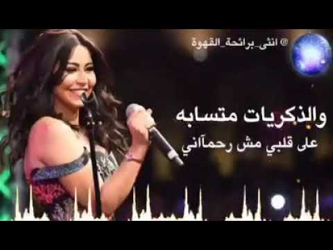 شرين يا بياعين الصبر 2