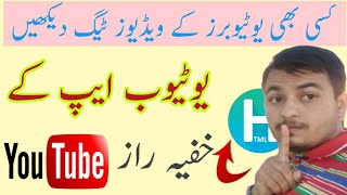 YouTube Hidden top 5 Secret New App for New youtubers 🔥||2020|| screenshot 5