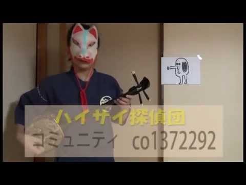 ハイサイ探偵団応援動画【ハイサイおじさん替え歌】