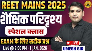 REET Mains 2026 ll शैक्षिक परिदृश्य (SCHOOL MANAGEMENT)  ll MOST MCQs ll best statergy ll Umesh Sir screenshot 2