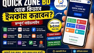 Quick Zone Bd থক কভব ইনকম করবন? সমপরণ গইড Online Income Bangladesh 2026