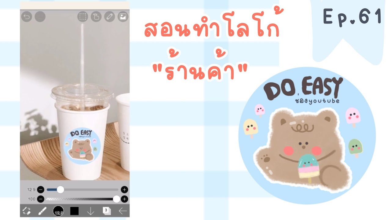 Doeasy​Ep.61 |สอนทำโลโก้ร้านค้า #ibispaint​x​ #doeasy​ #สอนทำป้าย