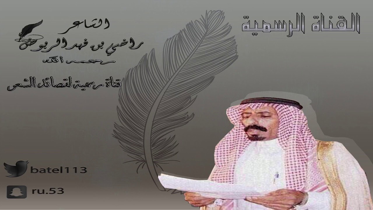 راضي فهد الربوض 