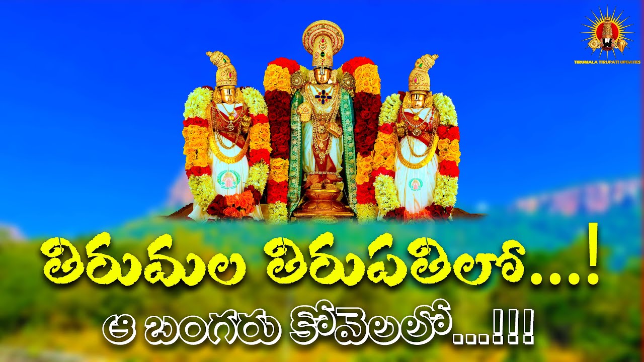 Tirumala Tirupati lo Aa Bangaru kovelalo Song in Telugu 4K