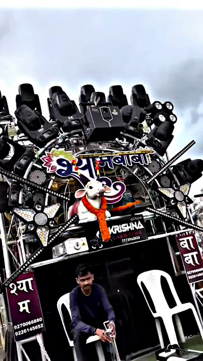 🤩Shyam Baba Dhumal Gondiya Kya NewSetup Banaya Bhai ✨#dhumal #cgdhumal #djdhumal